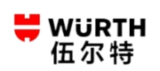 Würth伍尔特