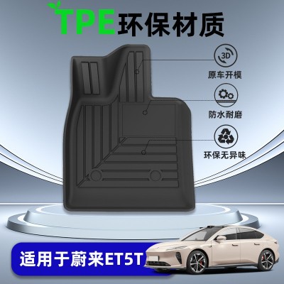 适用于23-24款蔚来ET5T专车专用脚垫耐脏全TPE双层汽车脚垫尾箱垫
