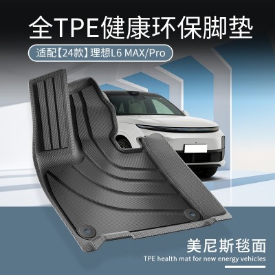适用于24款理想L6 PRO/MAX汽车脚垫TPE脚垫专车专用脚垫后备箱垫图2