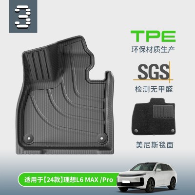 适用于24款理想L6 PRO/MAX汽车脚垫TPE脚垫专车专用脚垫后备箱垫