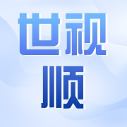 深圳市世视顺科技有限公司