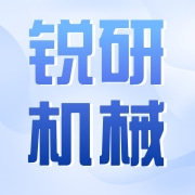 台州锐研机械设备有限公司