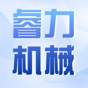 石家庄睿力机械设备有限公司