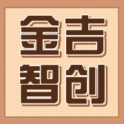 深圳市金吉智创科技有限公司