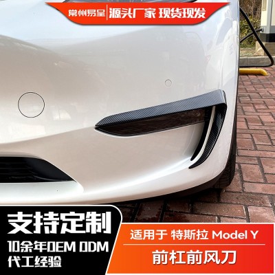 适用 Tesla Model 特斯拉 Y 风刀前杠前风刀外饰扰流车贴改装图2