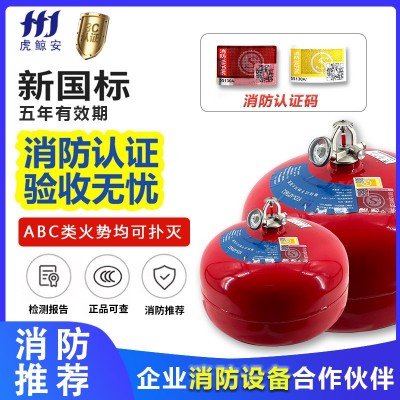 虎鲸安悬挂超细干粉灭火器吊球温控自动灭火器装置吊挂4 kg灭火器