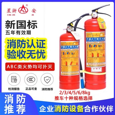 星浙安手提式灭火器家用商用4kg3c认证干粉灭火器3/5公斤厂家专用图3