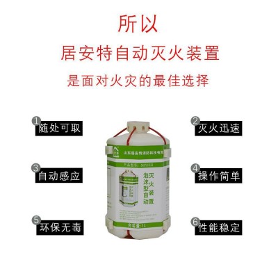 居安特泡沫胀裂型自动灭火装置车载家用酒店投掷式泡沫型1L灭火器图3