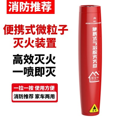 居安特车载气溶胶灭火器车用超细干粉灭火装置便携式微粒子灭火器图2