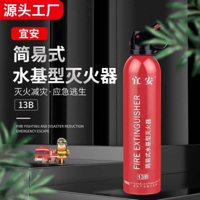 车载灭火器水基灭火器小型便携汽车内防护灭火私家车家用消防器材
