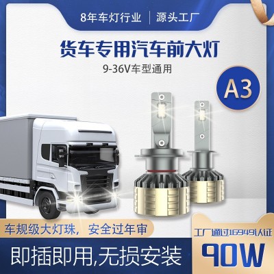 24v货车超亮强光LED车灯无损安装90W年审无忧H1 H3 H4 H7工厂批发  4只图3