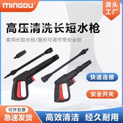 跨境 家用清洗机洗车水枪长短枪 适配博世扇形水枪可调节带安全锁  1把图2