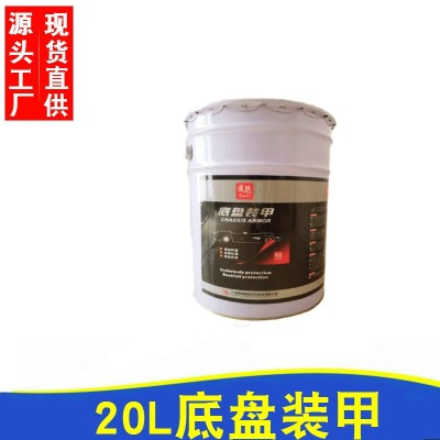 底盘装甲漆地盘20升防锈漆隔音护甲胶颗粒快干油性水性树脂1升  1瓶