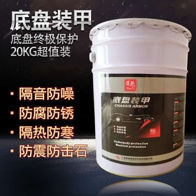 底盘装甲漆地盘20升防锈漆隔音护甲胶颗粒快干油性水性树脂1升  1瓶图3