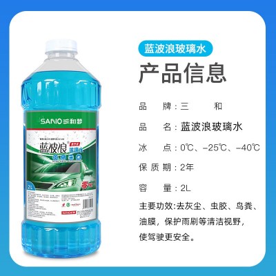 三和汽车玻璃水冬季防冻玻璃水车用雨刷精雨刮水液四季通用2L  1瓶图3