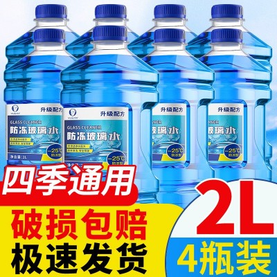 包邮冬季防冻玻璃水批发零下-25度车用雨刷精汽车雨刮水 清洗液2L  1个图2