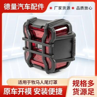 跨境批发灯罩适用18-24JEEP牧马人RR尾灯罩保护罩JL牧马人尾灯罩