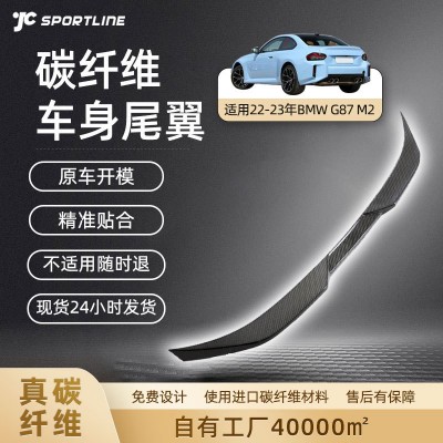 适用于22-23款BMW车装原厂MP款加长款碳纤扰流翼 宝马G87 M2尾翼图3