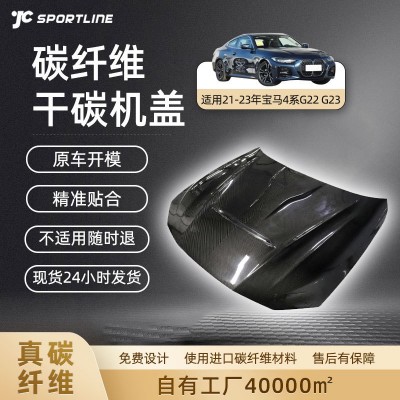 适用于21-23款bmw宝马4系G22 G23两门车装JC款干碳纤维机盖定制