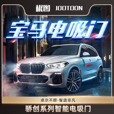 椒图车门自动吸合系统汽车关门辅助装置适用于宝马系列改装电吸门  1套图2