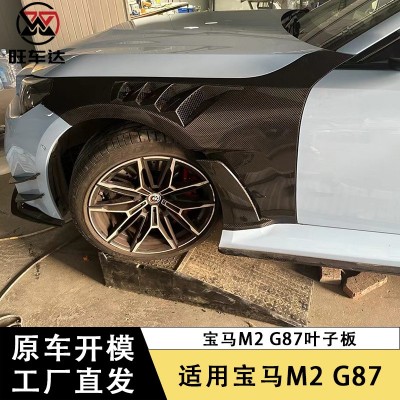 适用于宝马M2 G87碳纤维叶子板改装挡泥板侧包围汽车配件外饰件  1套图2