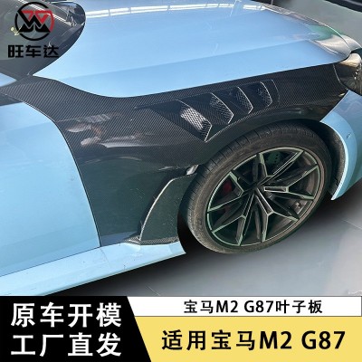适用于宝马M2 G87碳纤维叶子板改装挡泥板侧包围汽车配件外饰件  1套图3