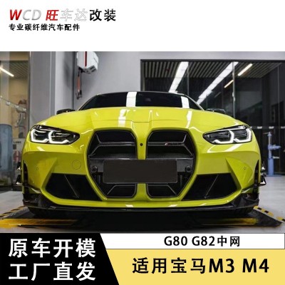 适用宝马M3G80 M4G82 CSL中网改装干碳纤维前脸格栅汽车配件装饰  1个图3