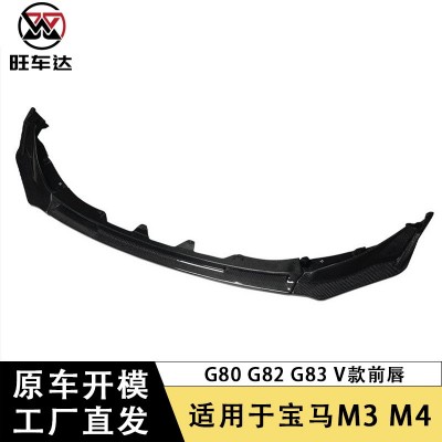 适用于宝马M3M4G80G82 V款碳纤维前唇前保险杠唇改装汽车配件前铲  1套图4