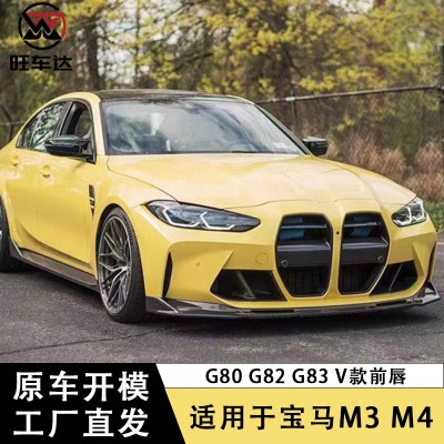 适用于宝马M3M4G80G82 V款碳纤维前唇前保险杠唇改装汽车配件前铲  1套图2