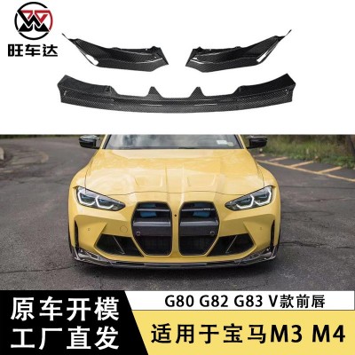 适用于宝马M3M4G80G82 V款碳纤维前唇前保险杠唇改装汽车配件前铲  1套