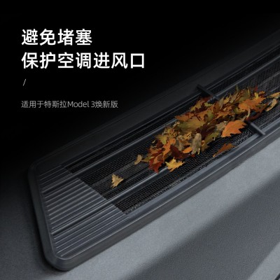 适用于tesla特斯拉焕新版Model3 进风口防污网挡水条机盖内饰配件  1套图3