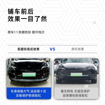 适用于tesla特斯拉Model3 焕新版汽车前铲前唇汽车防护改装配件  1套图2