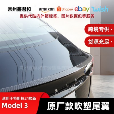 适用于特斯拉tesla焕新版Model3/Y吹塑碳纤维P版尾翼外饰改装配件  1个