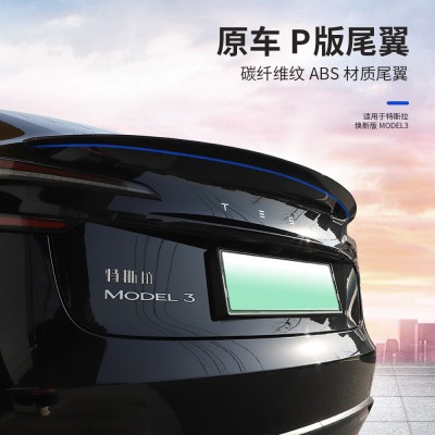 适用于特斯拉tesla焕新版Model3/Y吹塑碳纤维P版尾翼外饰改装配件  1个图2