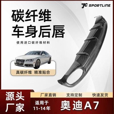 适用于11-14款碳纤维杠装双排双出后扩散器改装 奥迪A7 SLine后唇  1套