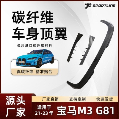 适用于21-23款BMW宝马旅行版碳纤维扰流翼改装件 宝马M3 G81顶翼  1条