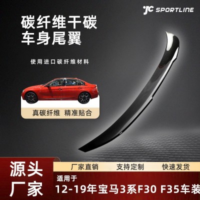 厂家定制适用于12-19宝马3系汽车外饰改装碳纤维宝马F30/F35尾翼  1条