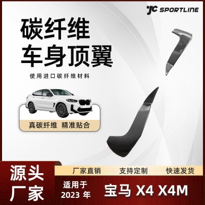适用于23款bmw宝马车身碳纤维扰流尾翼改装件 宝马X4/X4M顶翼  1条