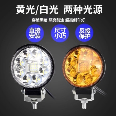 货车led射灯12伏24V倒车灯工程农用拖拉机前大灯超亮改装雾灯强光