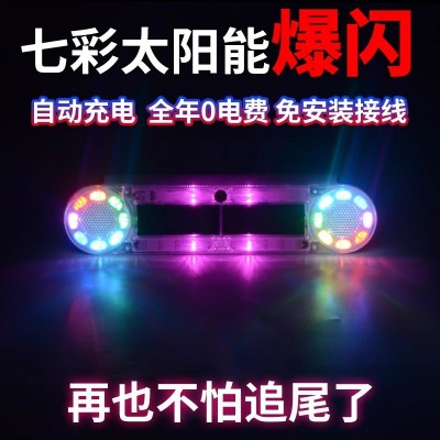汽车防追尾太阳能警示爆闪灯货车led尾灯免接线示宽摩托警示爆闪图2
