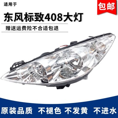 适用于东风标致408大灯总成 08 09 10 11 12 13款标志408前照明灯
