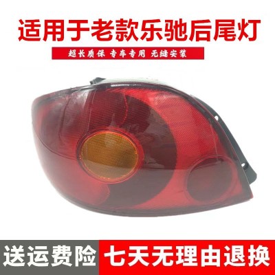 雪佛兰乐驰后尾灯总成宝骏乐驰1.0 1.2左右后大灯 刹车灯倒车灯罩