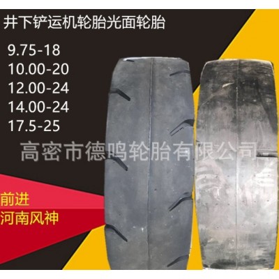 铲运机255/70D406 9.75-18 900/1000/1200/17.5-25-24-20光面轮胎