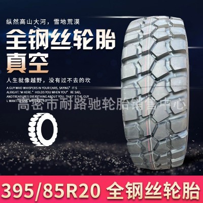 前进轮胎395/85R20消防车越野车365/80R20 11R18 12.5R20全钢丝胎