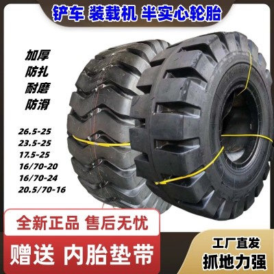 30 50装载机铲车半实心轮胎17.5 26.5 23.5-25 16/70-20.5/70-16图2