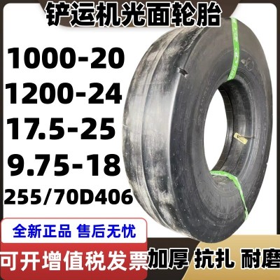 前进玲珑 新飞亚矿井铲运机光面轮胎9.75-18 1000-20 1200-24轮胎图2