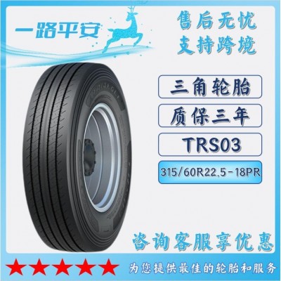 三角TRIANGLE汽车轮胎315/60R22.5-18PR全钢通用货车客车 胎TRS03