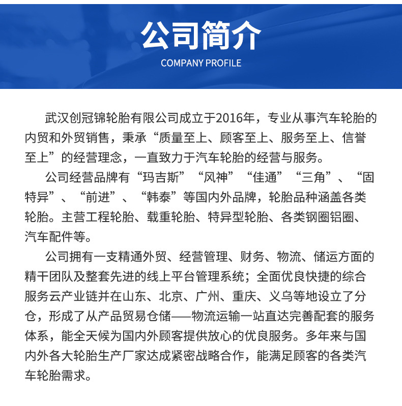 武汉创冠锦轮胎有限公司-详情_09.jpg