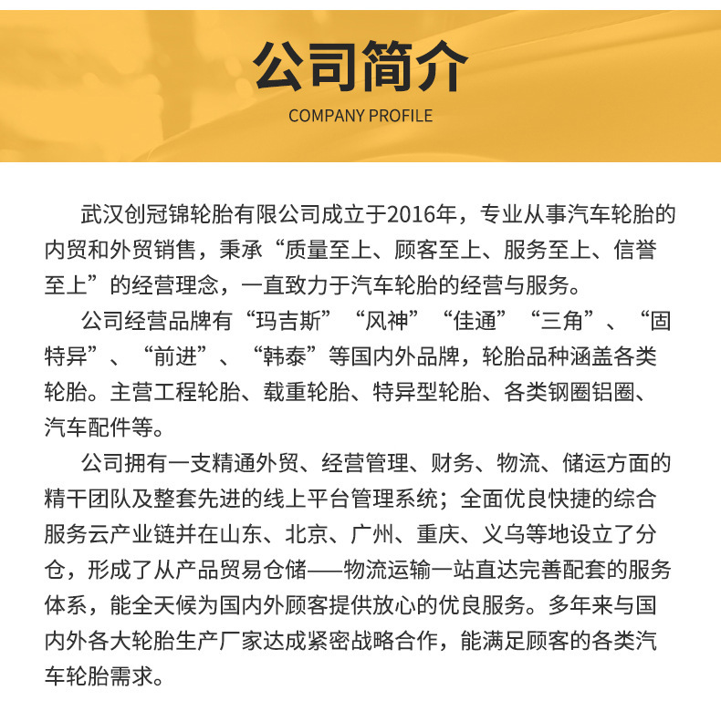武汉创冠锦轮胎有限公司-详情1_09.jpg