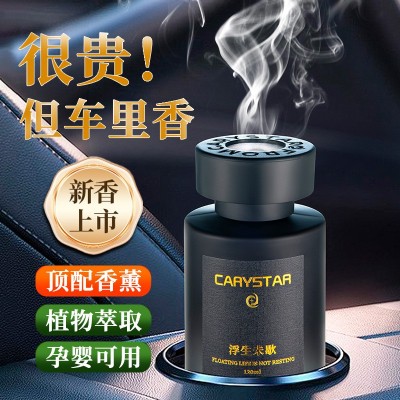 新品爆款汽车香薰汽车香水除味香氛家用车内持久清新高级车载香薰